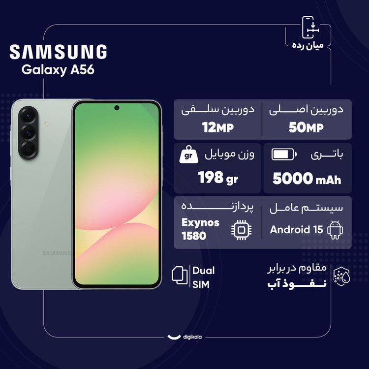گوشی موبایل سامسونگ مدل Galaxy A56 دو سیم کارت ظرفیت 256 گیگابایت و رم 12 گیگابایت ویتنام