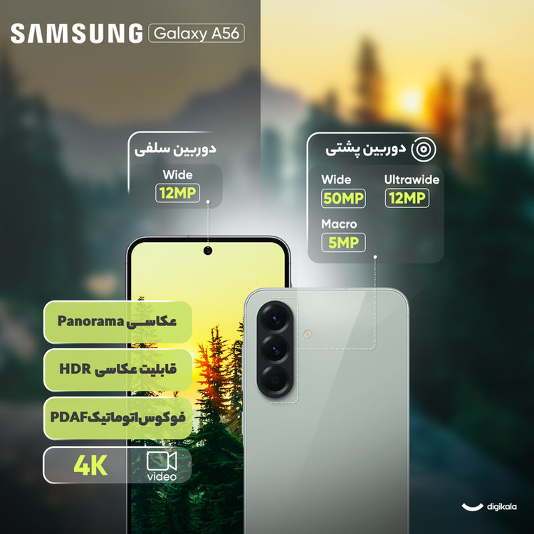 گوشی موبایل سامسونگ مدل Galaxy A56 دو سیم کارت ظرفیت 256 گیگابایت و رم 12 گیگابایت ویتنام